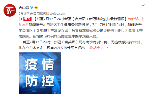 新疆新增1例新冠肺炎确诊病例(新疆新冠病毒感染最新消息)