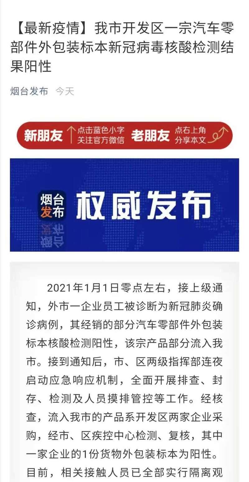 烟台新型肺炎疫情(烟台新型肺炎疫情最新消息)