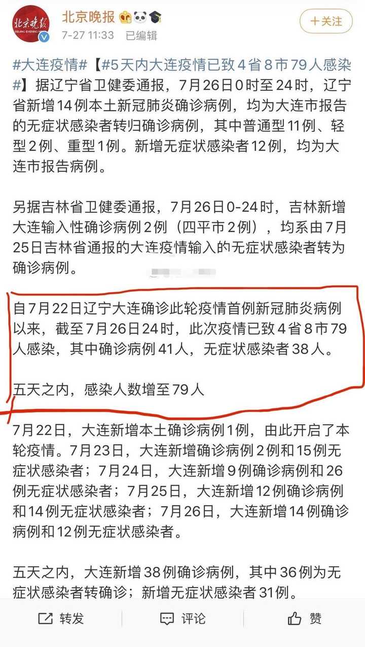 【大连疫情最新公告，大连疫情最新动态更新】