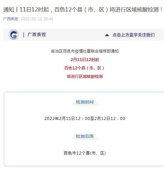 新增33例确诊百色延期开学/百色预警发布