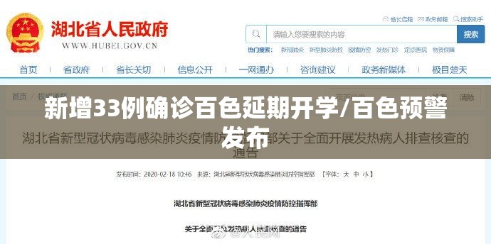 新增33例确诊百色延期开学/百色预警发布