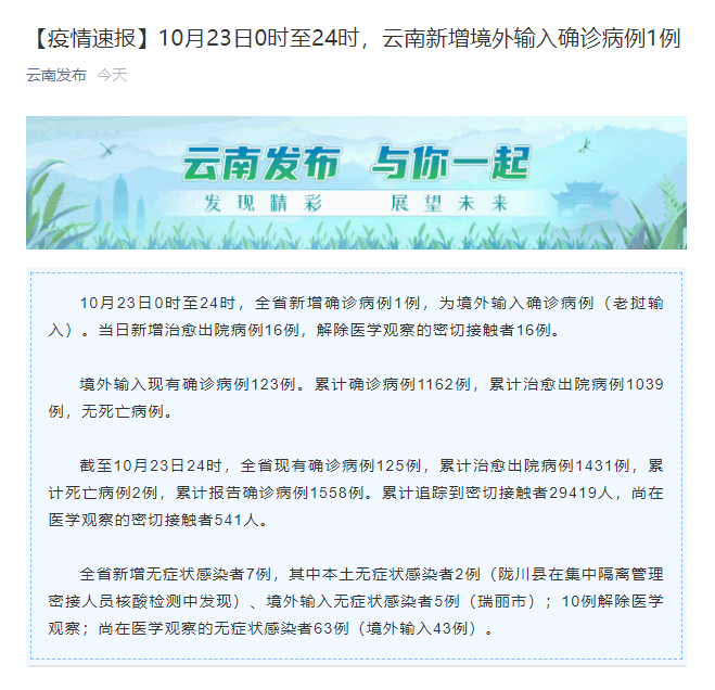 【云南新增本土无症状感染者2例，云南新增7例本土5例无症状】