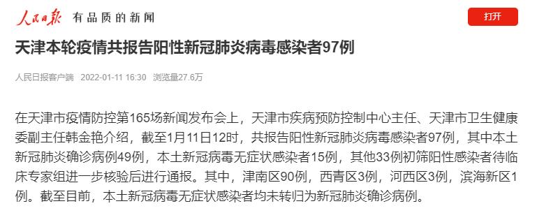 天津5例阳性感染者详情公布(天津本轮疫情报告确诊病例31例无症状感染者10例)