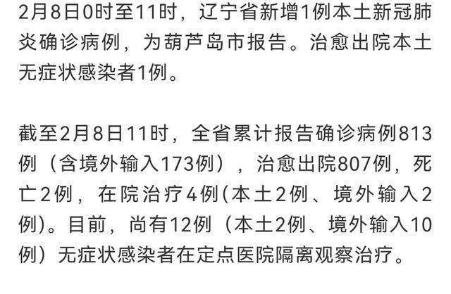 【辽宁新增1例本土确诊，辽宁疫情今日最新数据消息】