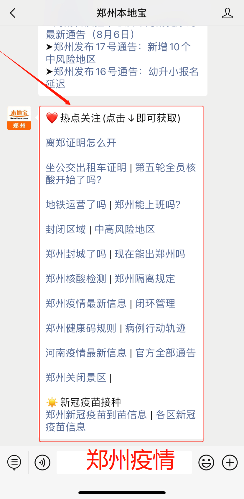 郑州发布最新通告(郑州最新消息公告)