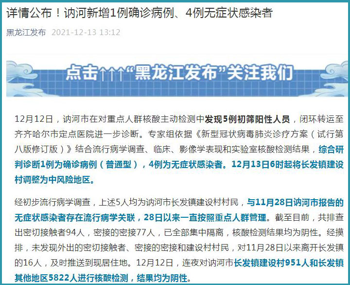 黑龙江新增27例病例/黑龙江新增一例阳性感染者