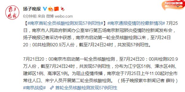 【南京:本轮疫情累计60例阳性，南京疫情最新动态】