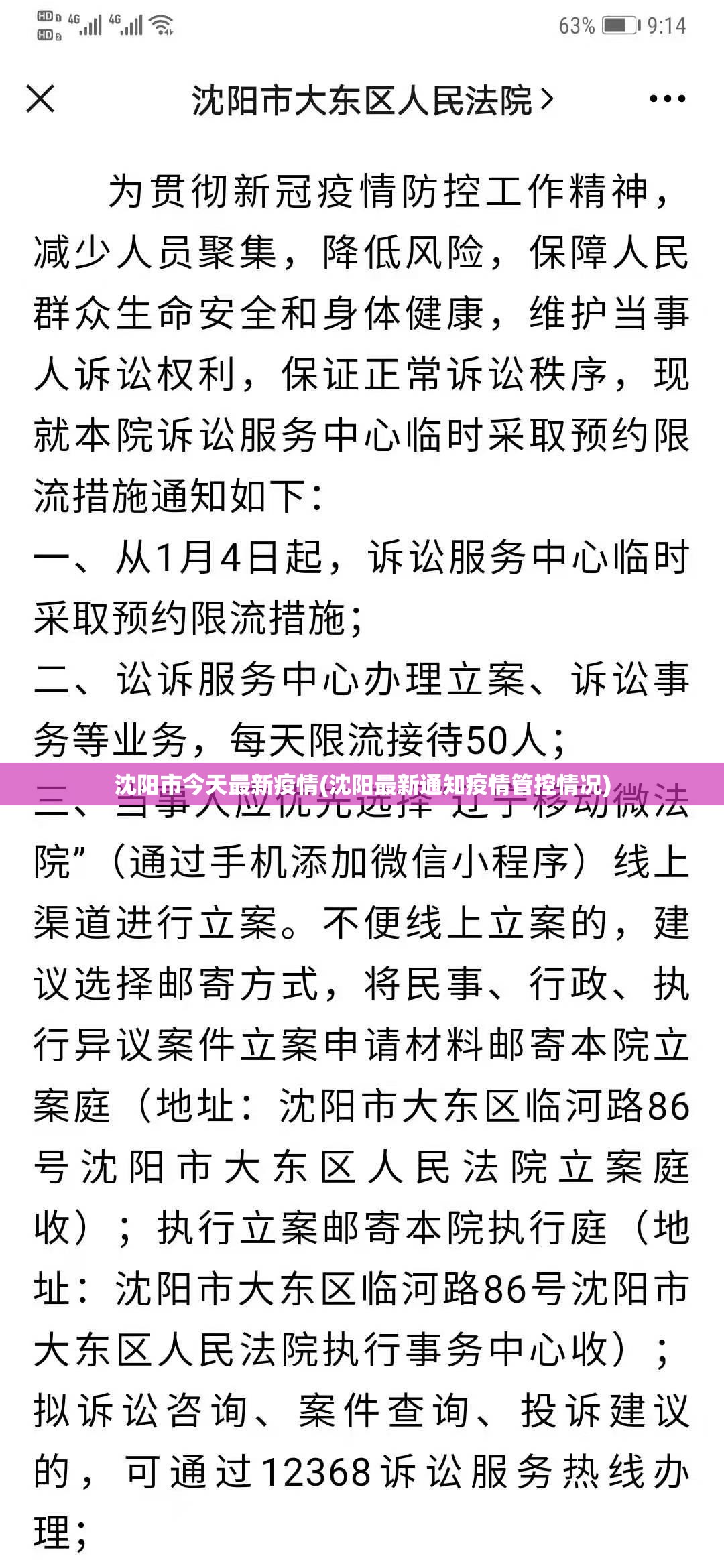 沈阳市今天最新疫情(沈阳最新通知疫情管控情况)