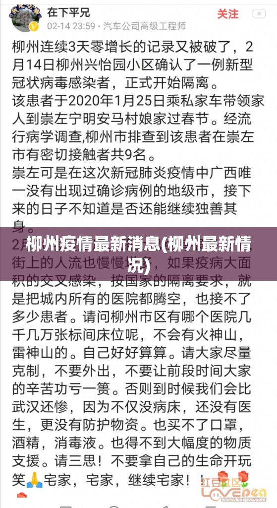 柳州疫情最新消息(柳州最新情况)