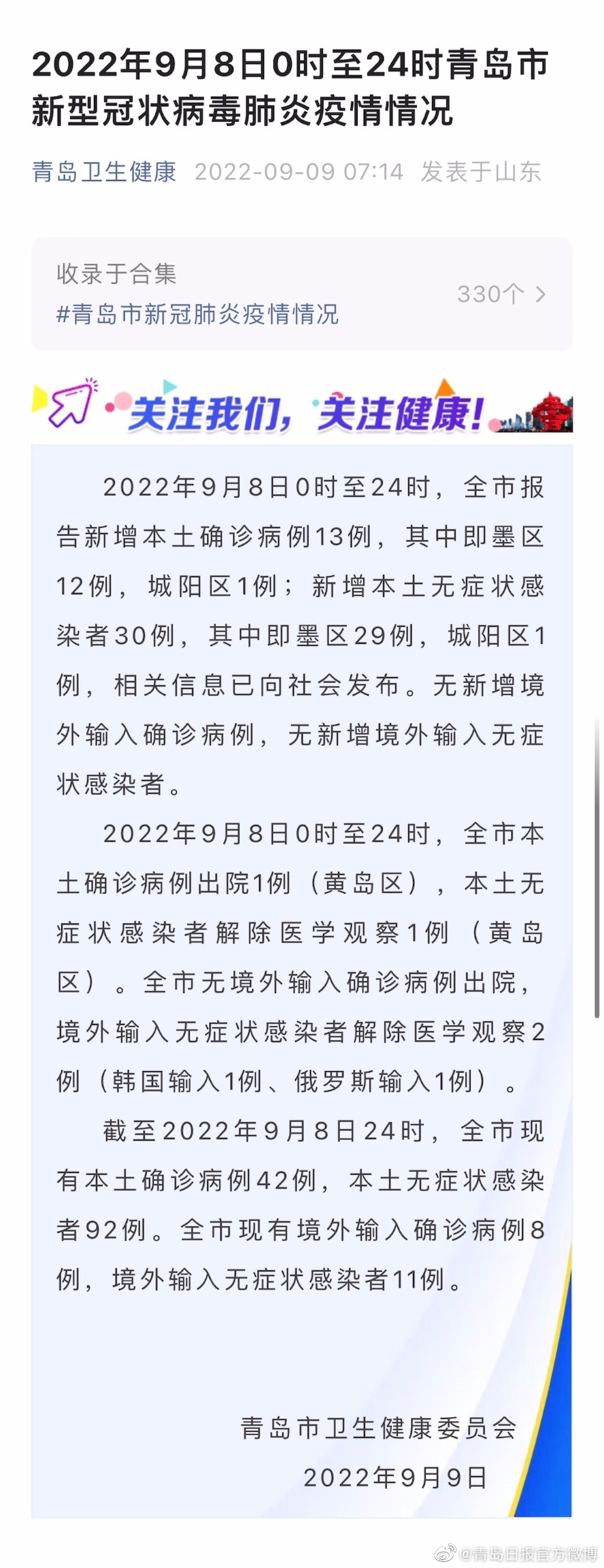 青岛确诊肺炎最新消息(青岛出现病例)