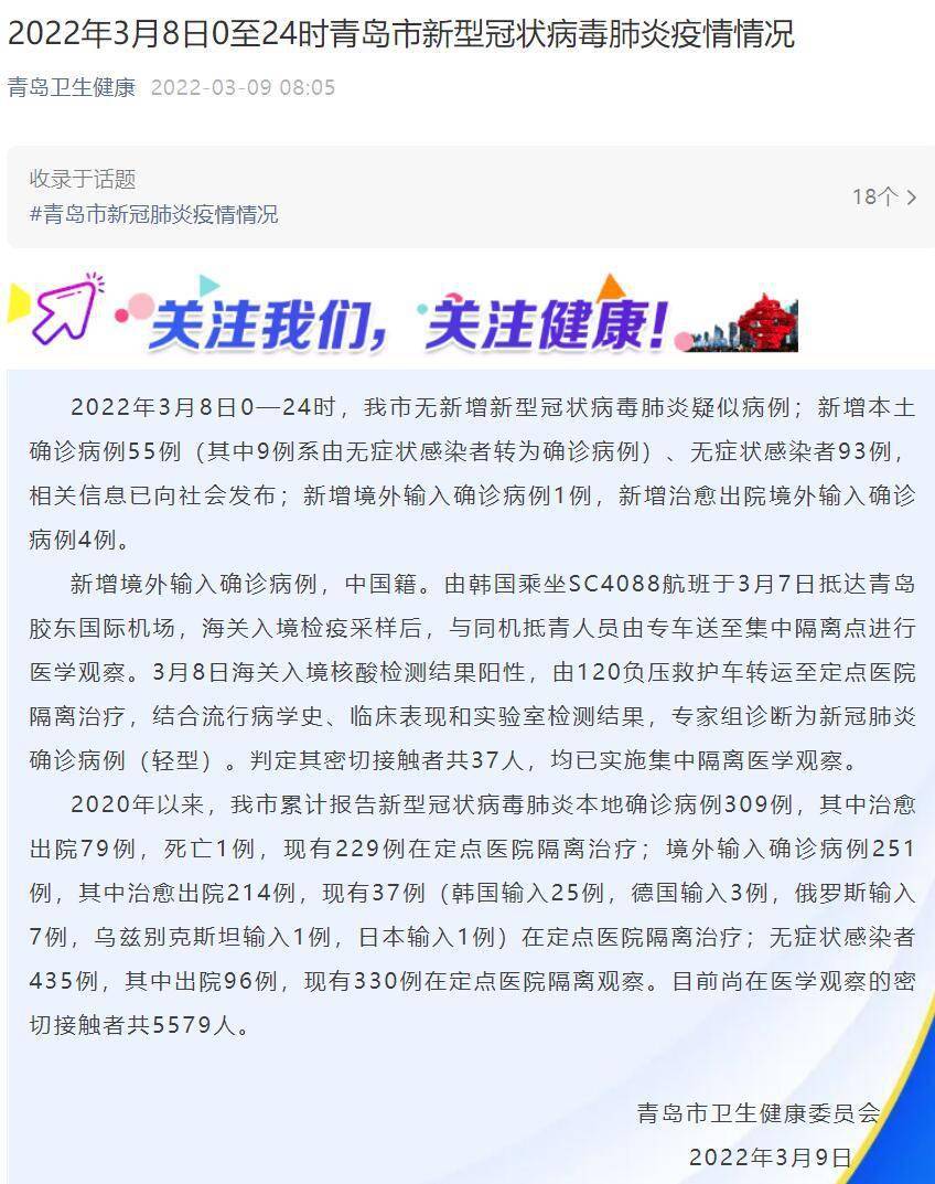 青岛确诊肺炎最新消息(青岛出现病例)