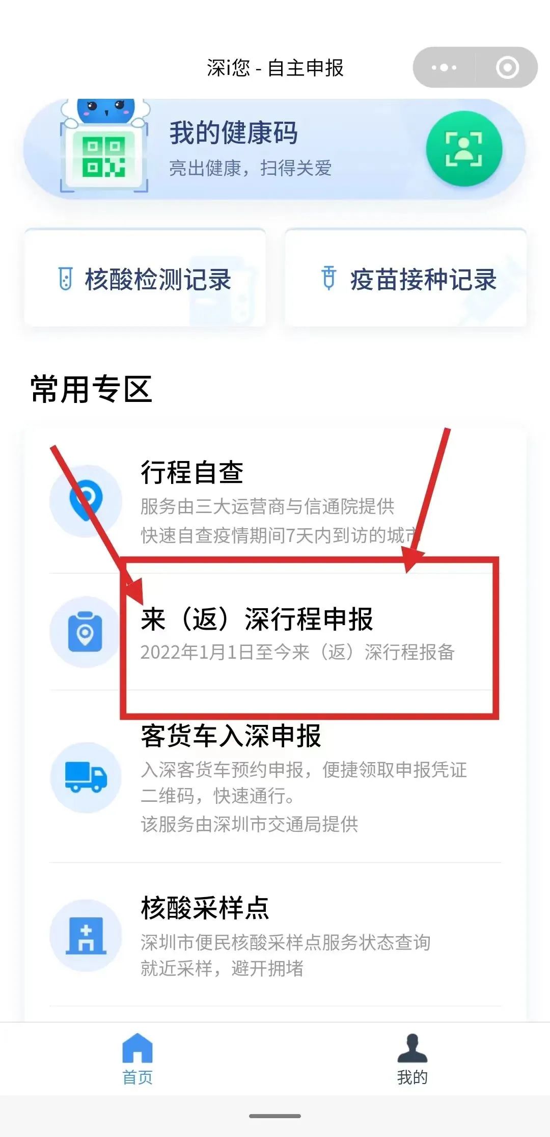 【深圳防疫政策最新，深圳防疫最新政策公告】