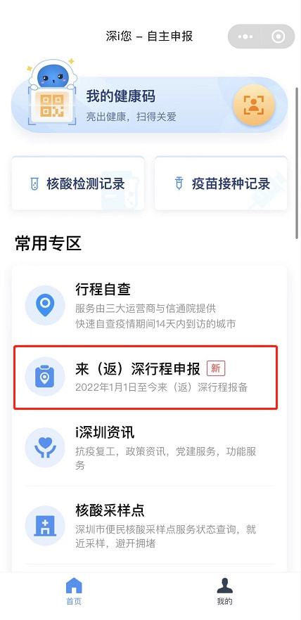 【深圳防疫政策最新，深圳防疫最新政策公告】