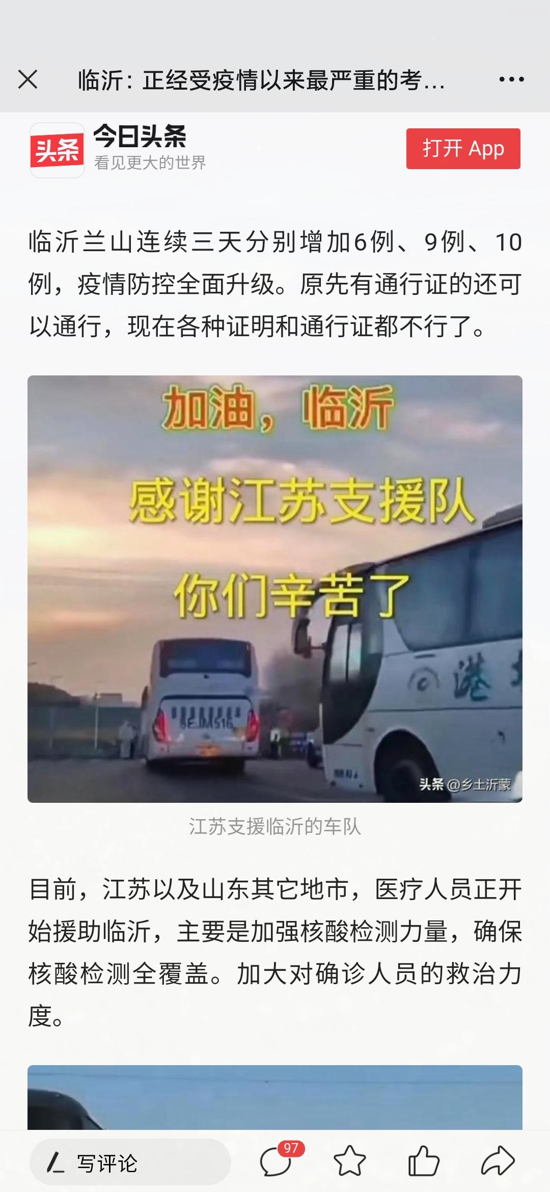 山东临沂疫情最新消息/山东临沂发生什么事了最新消息