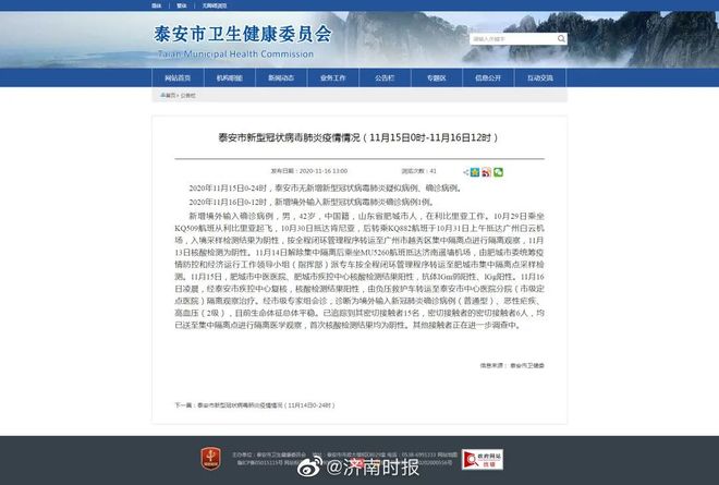 【31省新增确诊6例境外输入，31省区市新增7例 均为境外输入】