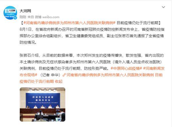 河南发现8名感染者(河南发现8名感染者轨迹)