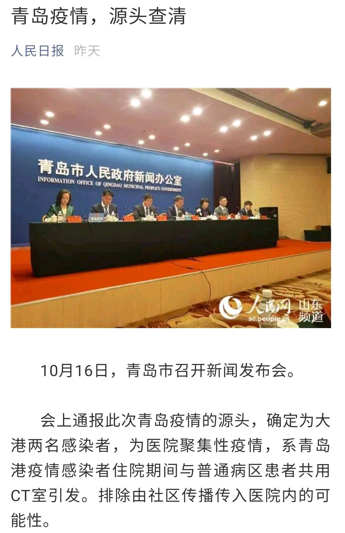 青岛疫情源头在哪/青岛新冠疫情开始和结束时间表