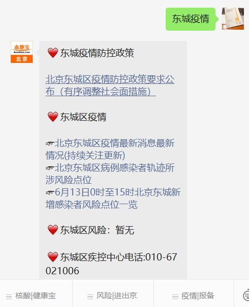 北京东城新增2例阳性感染者(北京东城疏解最新消息)