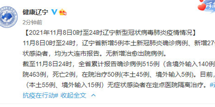 辽宁新增11例本土无症状/辽宁新增确诊病例