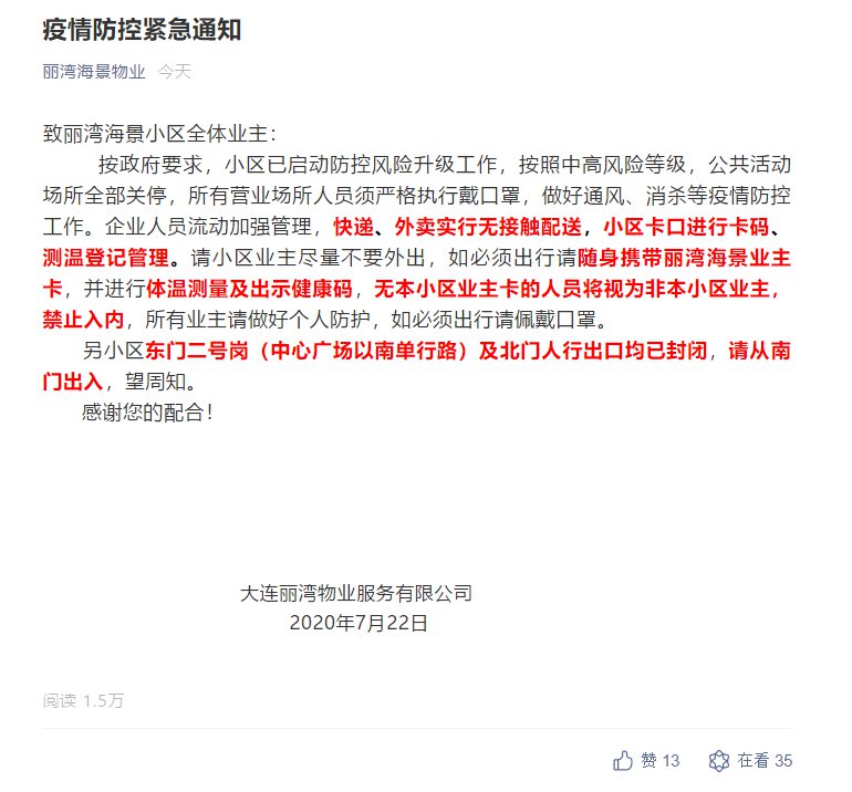 大连最新的疫情(大连最新的疫情消息)