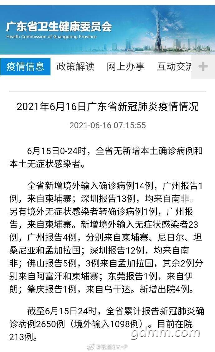 广东新增本土确诊5例(广东新增本土确诊病例)
