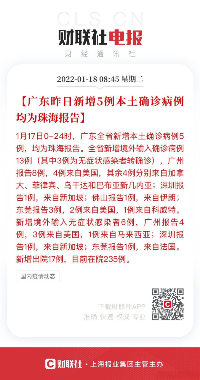 广东新增本土确诊5例(广东新增本土确诊病例)