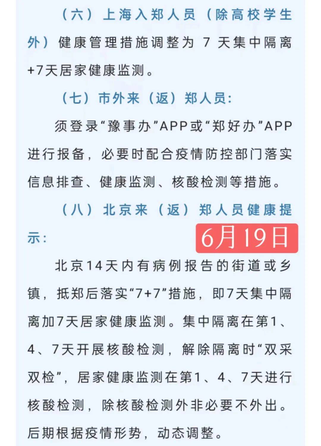 上海的最新防疫政策(上海最新政策动态)