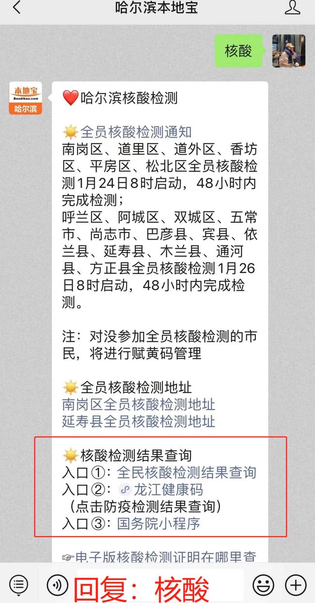 【哈尔滨进单位不查核酸，哈尔滨进单位不查核酸怎么办】