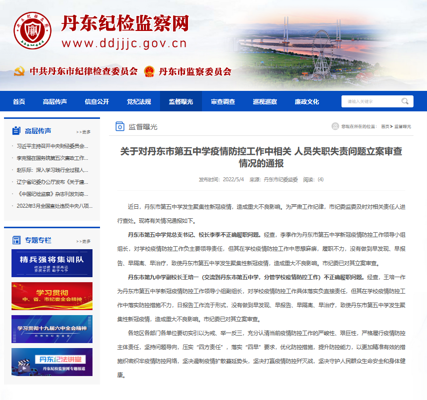 中学发生聚集性疫情校长被立案(学校聚集性疫情标准)
