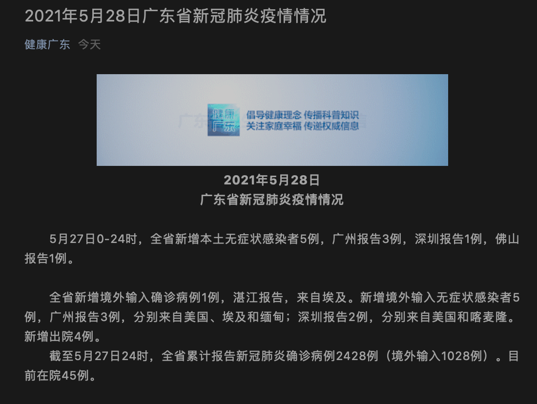 广州发现1例本土无症状感染者/广州遭遇了又一轮新冠肺炎疫情