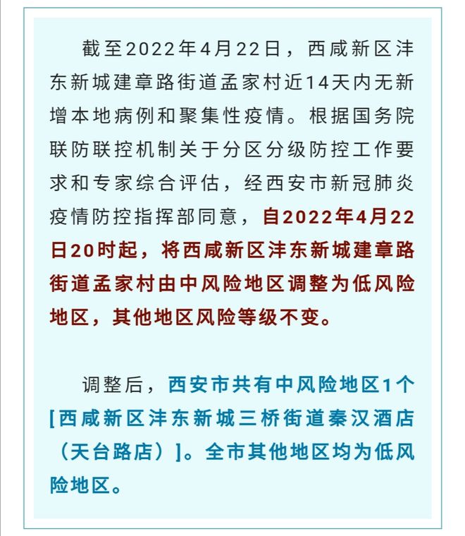 西安全域均为低风险(西安全域均为低风险地区)