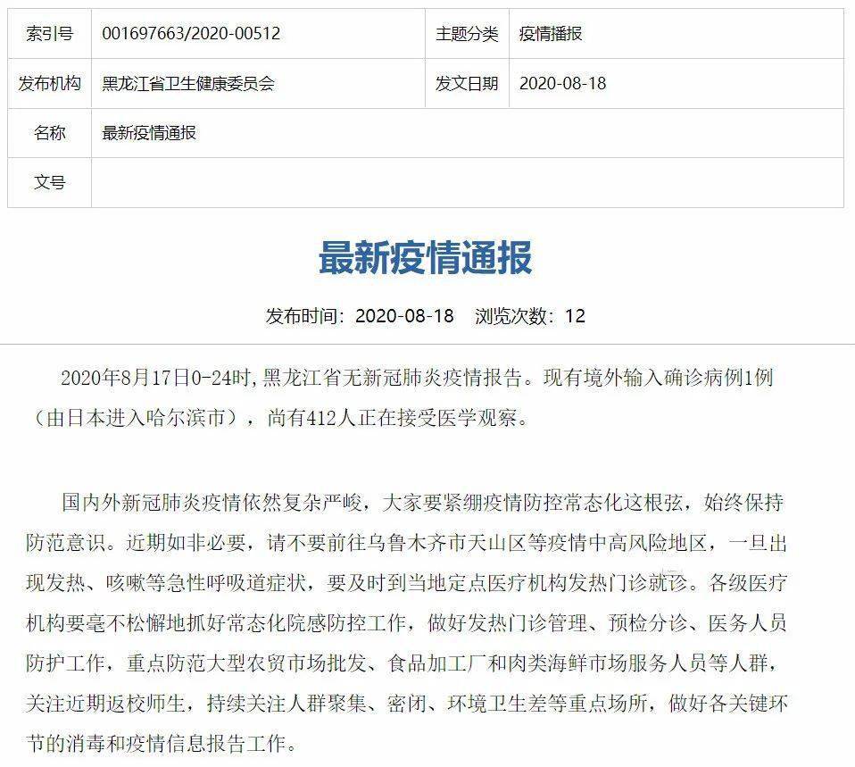 【黑龙江新增本土确诊26例均在黑河，天津格林国际幼儿园学费】