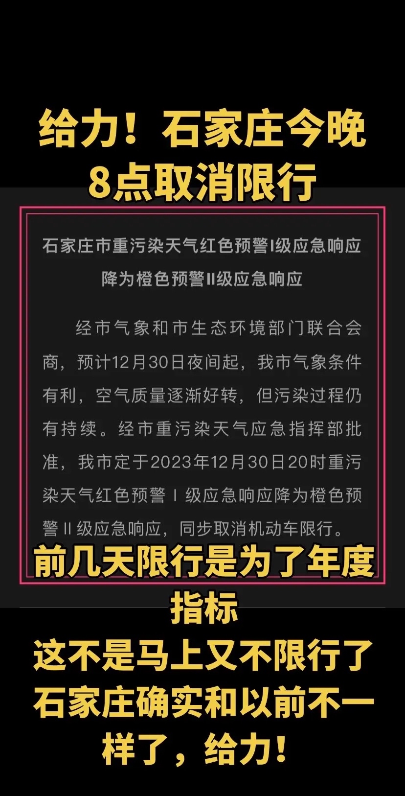 【石家庄解封了吗，石家庄解除预警最新时间】