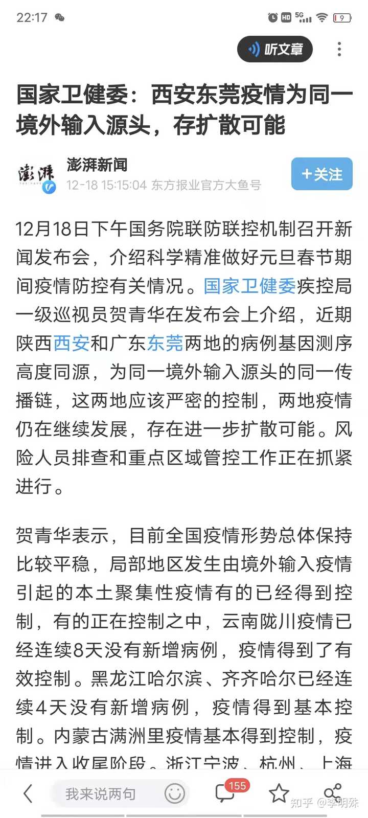 【西安疫情最新通告，西安疫情2021年】