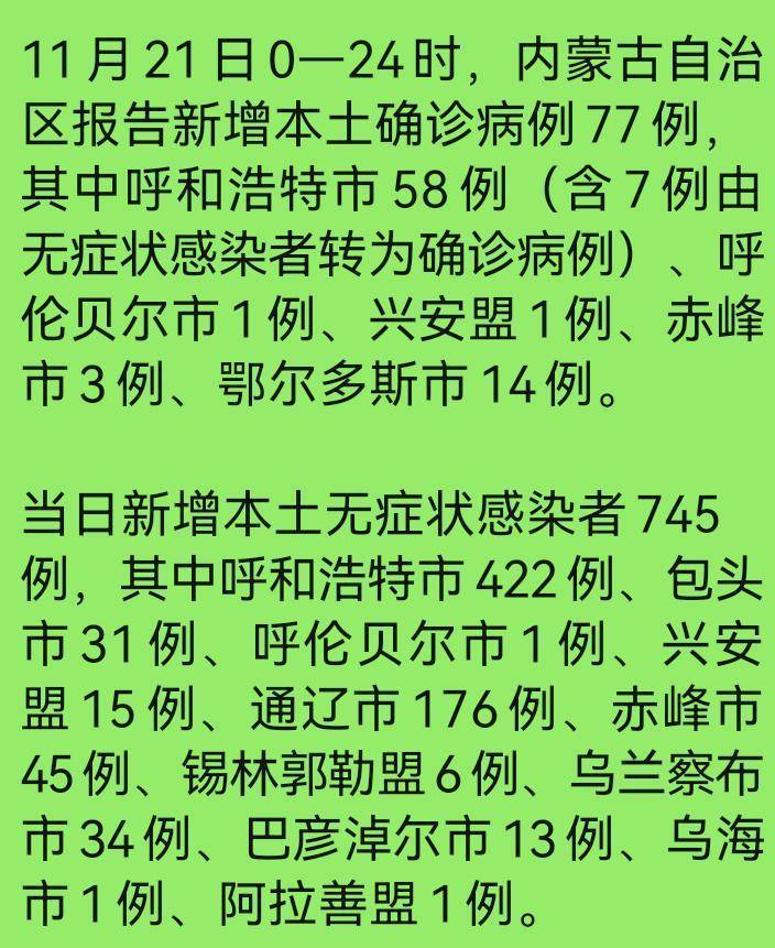13日内蒙古疫情速报/内蒙最新消息