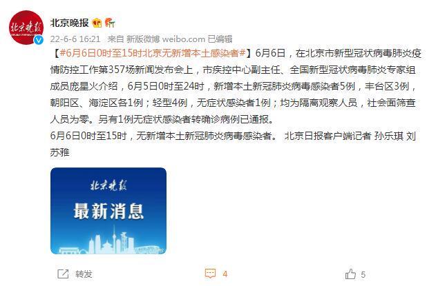 【北京增本土5012，北京增本土感染者49例社会面4例】