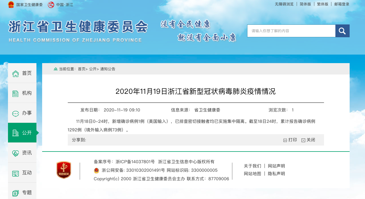 青岛疫情最新消息确诊19例/青岛新冠肺炎最新情况