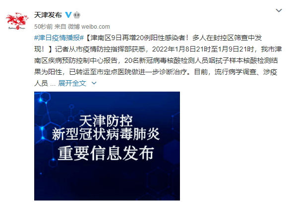 【天津东丽区检出1例初筛阳性,东丽 天津】 【天津东丽区检出1例初筛阳性,东丽 天津】
