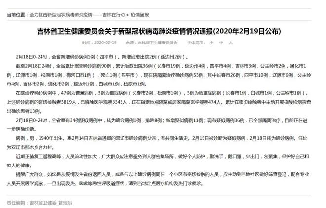 吉林省新增本地确诊病例2例/吉林新冠