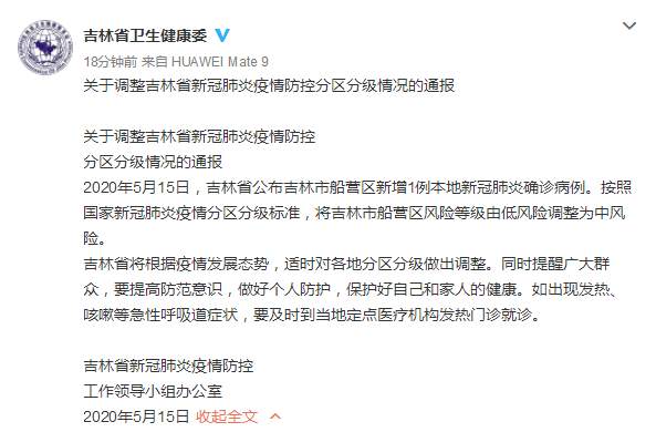 吉林省新增本地确诊病例2例/吉林新冠