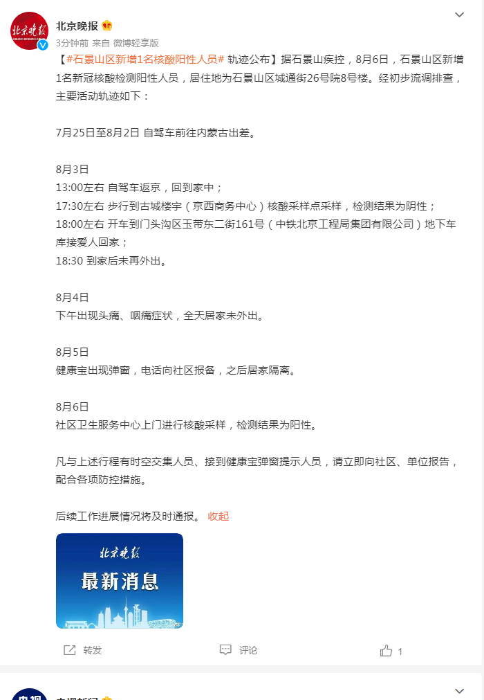【北京增本土确诊55例，北京新增本土感染50例 详情公布】