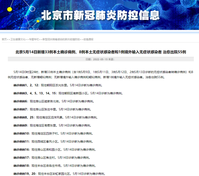 北京新增5例本土确诊病例