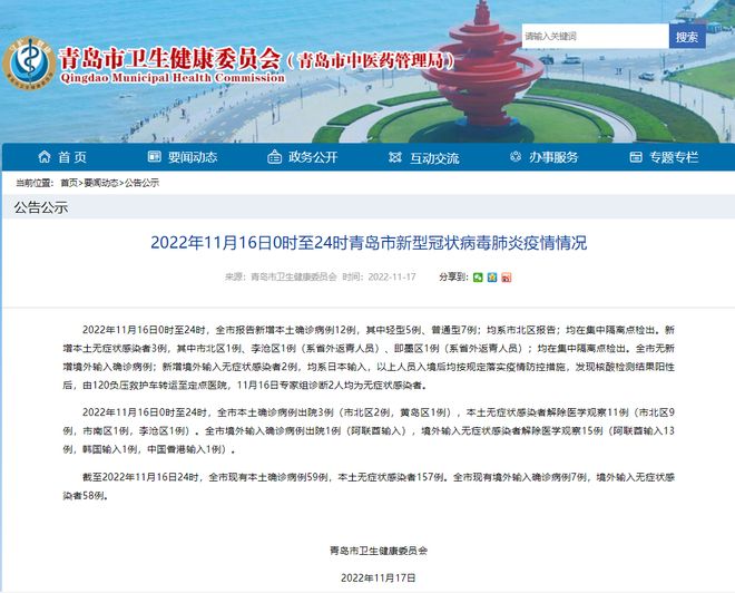 【青岛新增12例本土确诊，青岛新冠病毒最新报道】
