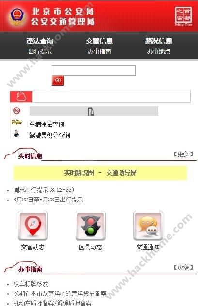 北京交通网违章查询/北京交通网违章查询官网