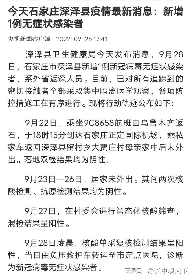 河北省最新疫情通报(河北疫情最新消息2026)