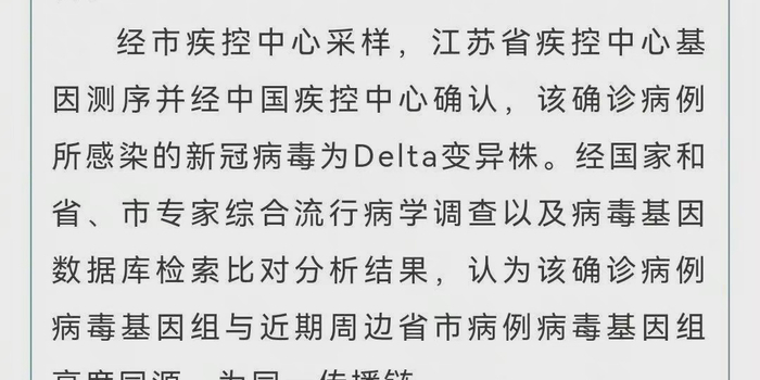南京1例确诊/南京 感染