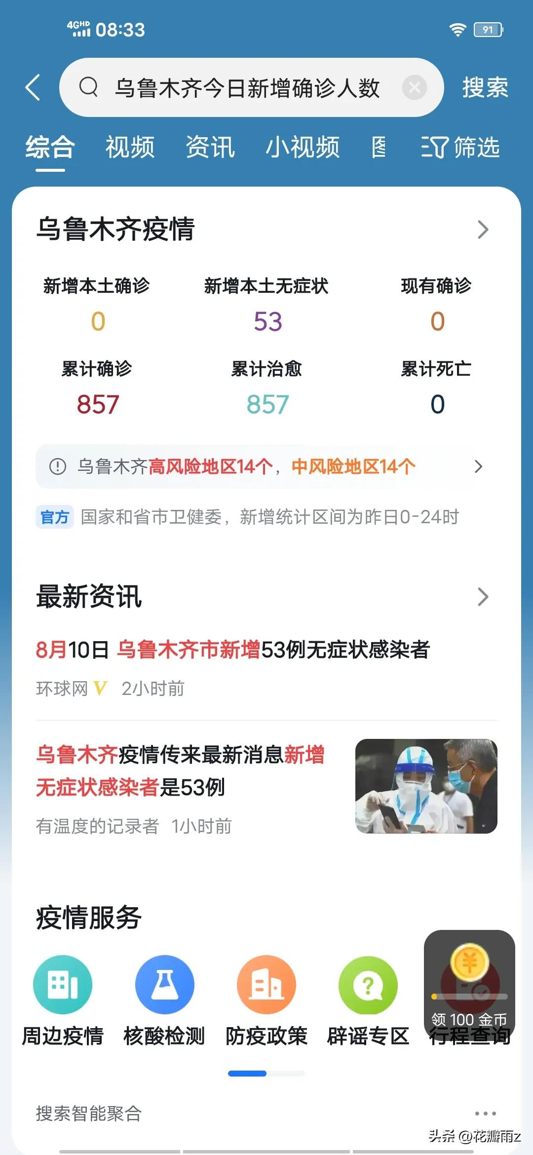 乌鲁木齐新增1例阳性(乌鲁木齐最新消息)