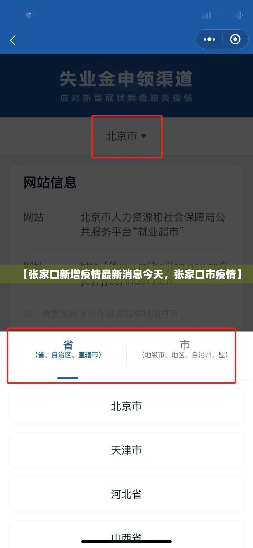 【张家口新增疫情最新消息今天，张家口市疫情】