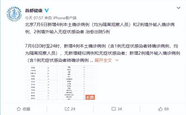 北京新增4例本地确诊病例(北京新增本土感染者170例)