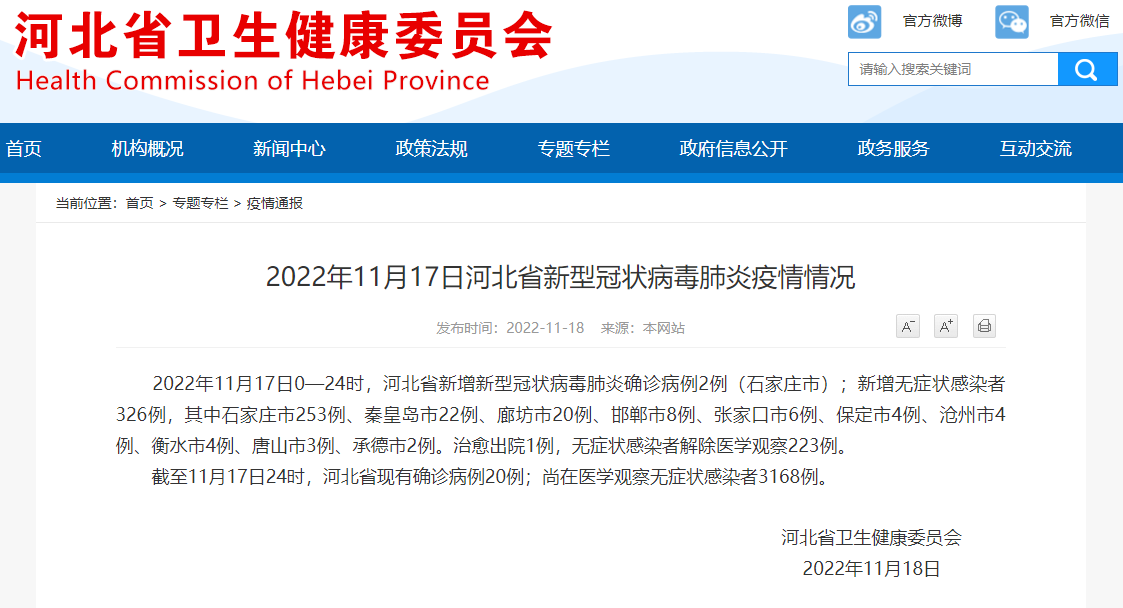 河北保定疫情新增4例